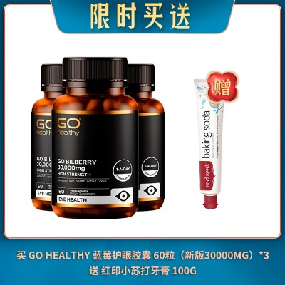 【12.12限时买送】买 GO HEALTHY 蓝莓护眼胶囊 60粒（新版30000MG） *3 送 红印小苏打牙膏 100G